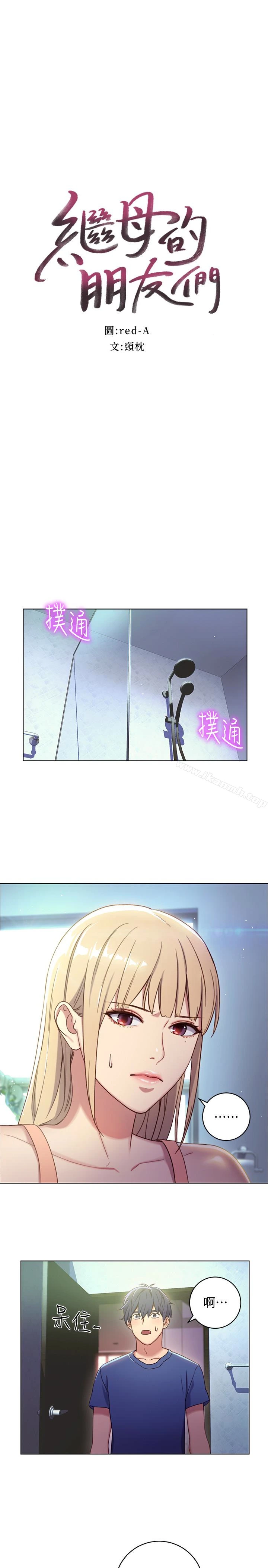 继母的朋友们 第2话-看看我淫荡的身体 第2页