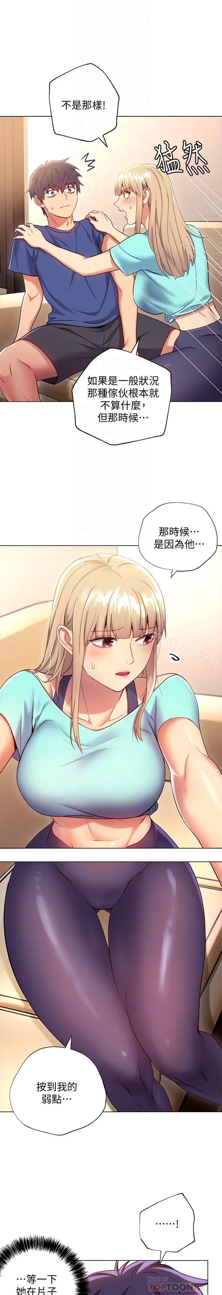 继母的朋友们 第14话-被攻击弱点 第16页