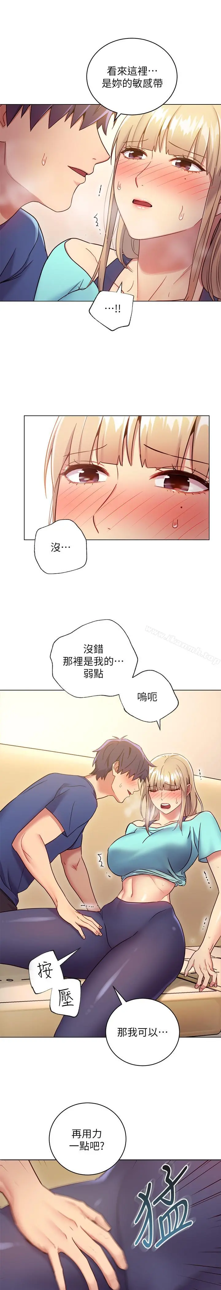 继母的朋友们 第14话-被攻击弱点 第20页