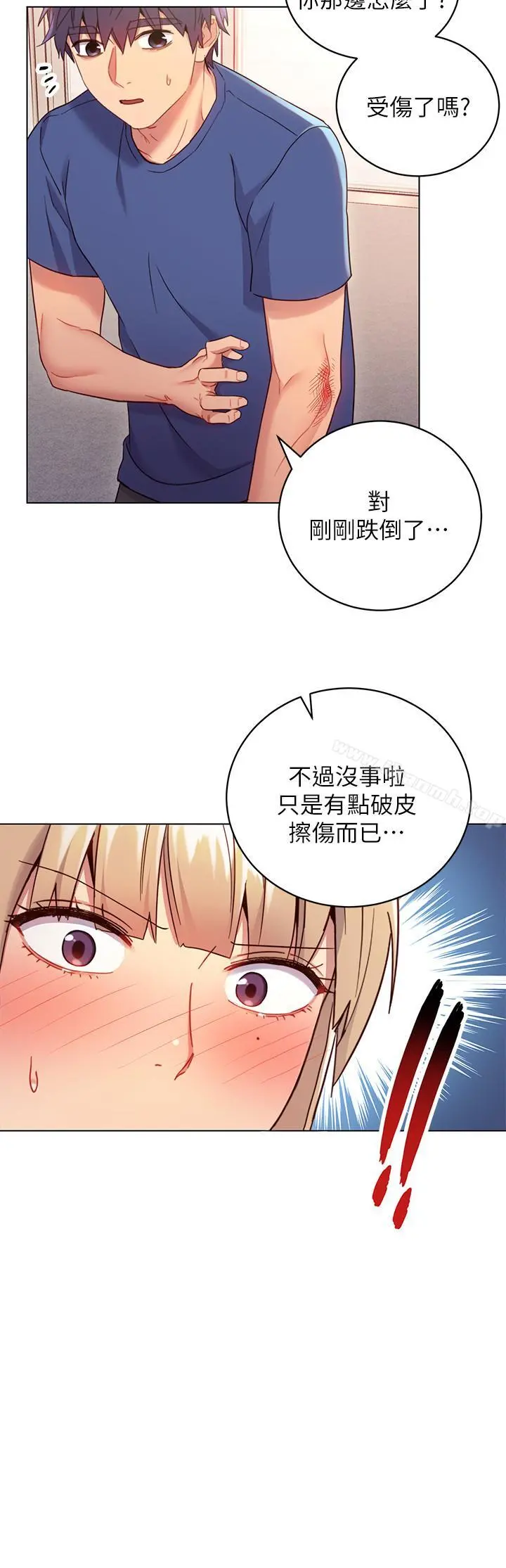 继母的朋友们 第14话-被攻击弱点 第11页