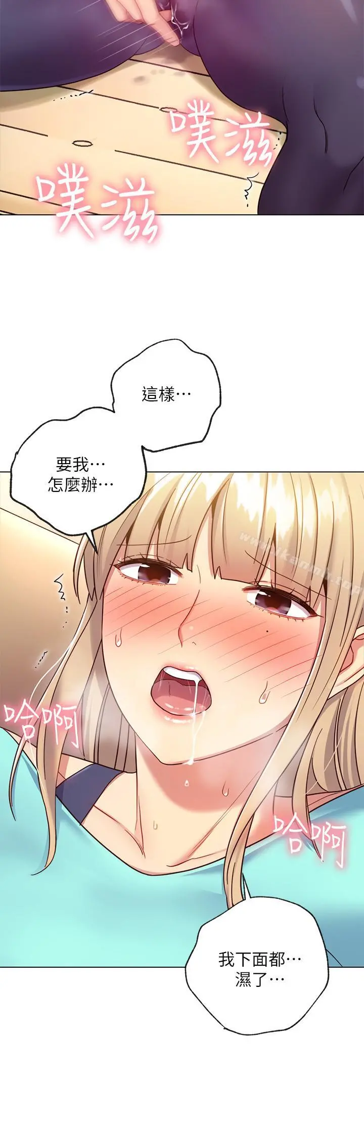 继母的朋友们 第14话-被攻击弱点 第23页