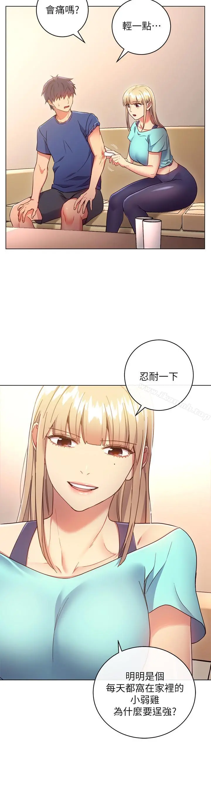 继母的朋友们 第14话-被攻击弱点 第13页
