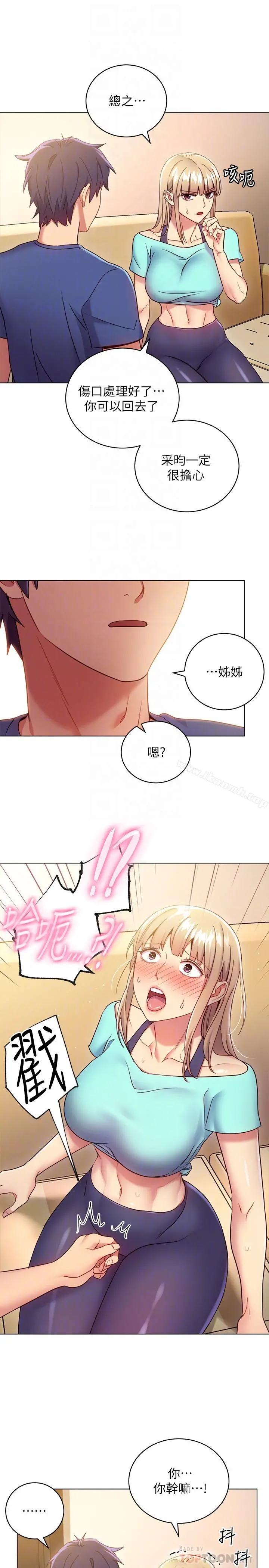 继母的朋友们 第14话-被攻击弱点 第18页