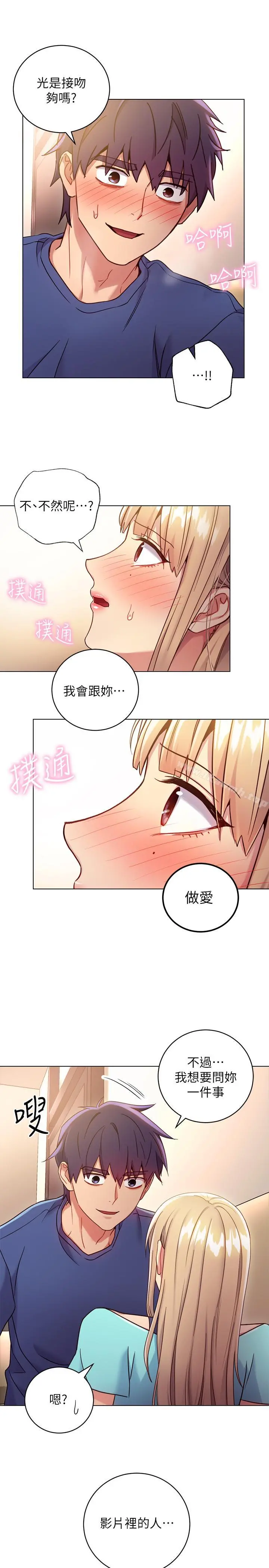 继母的朋友们 第14话-被攻击弱点 第26页