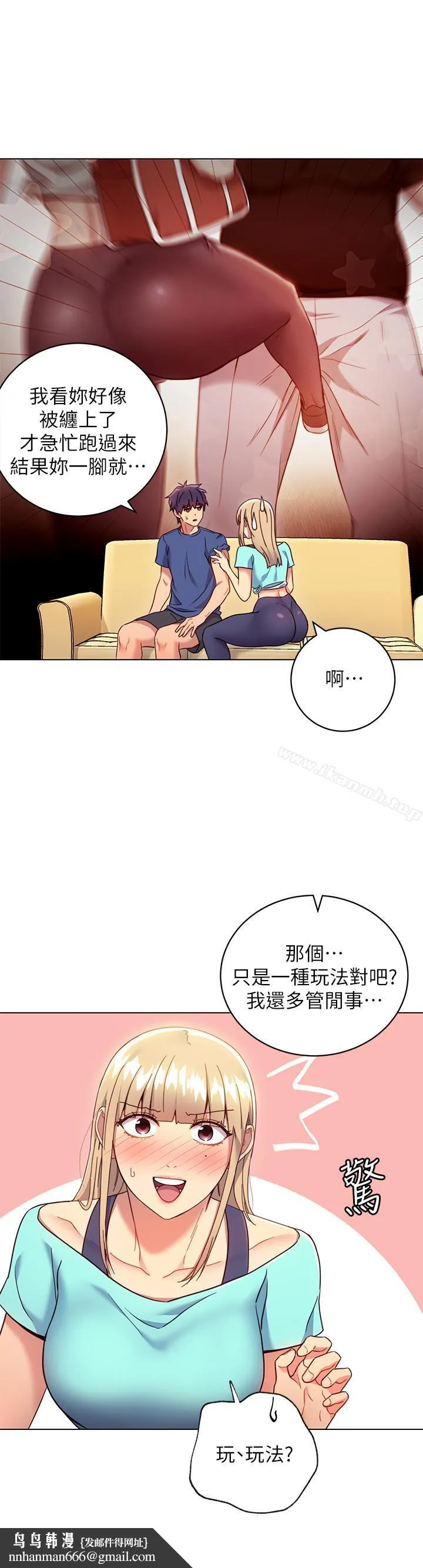 继母的朋友们 第14话-被攻击弱点 第15页