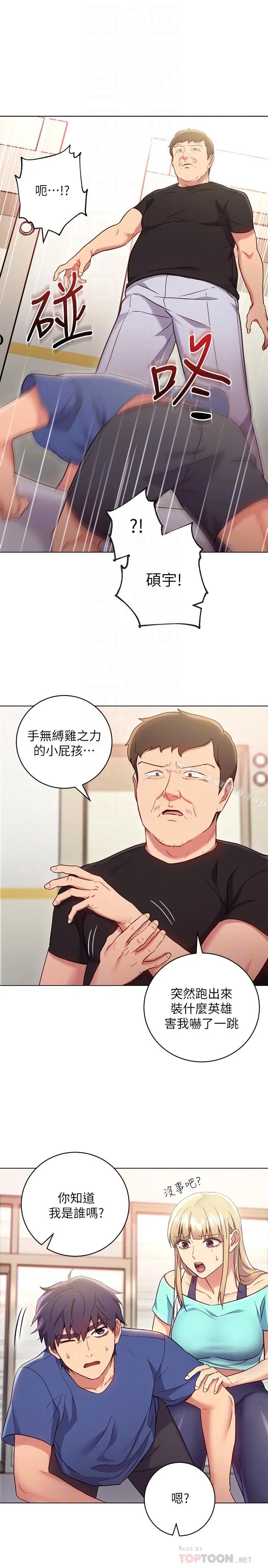 继母的朋友们 第14话-被攻击弱点 第6页