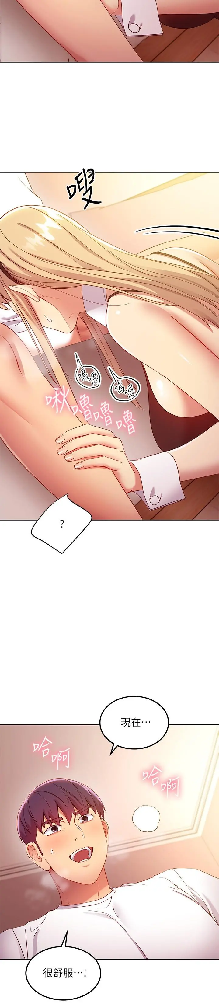 继母的朋友们 第110话-被硕宇的圣水祝福的生日 第9页
