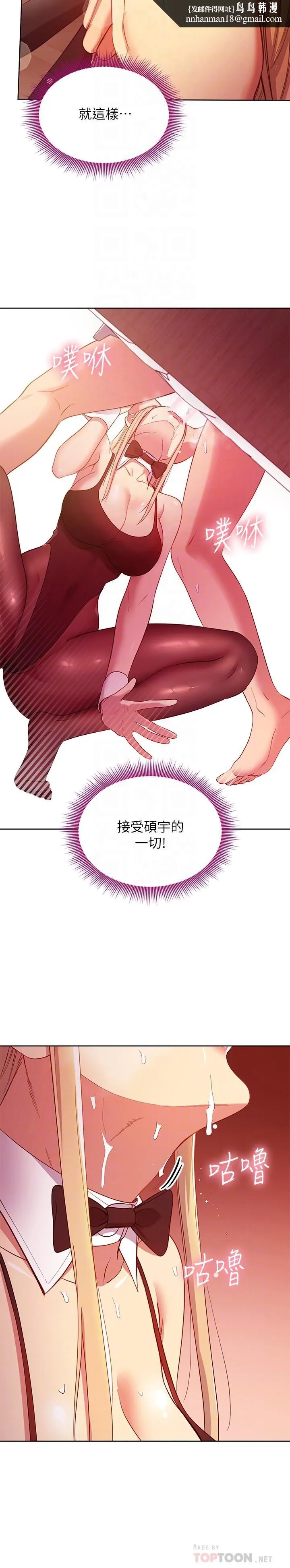 继母的朋友们 第110话-被硕宇的圣水祝福的生日 第16页