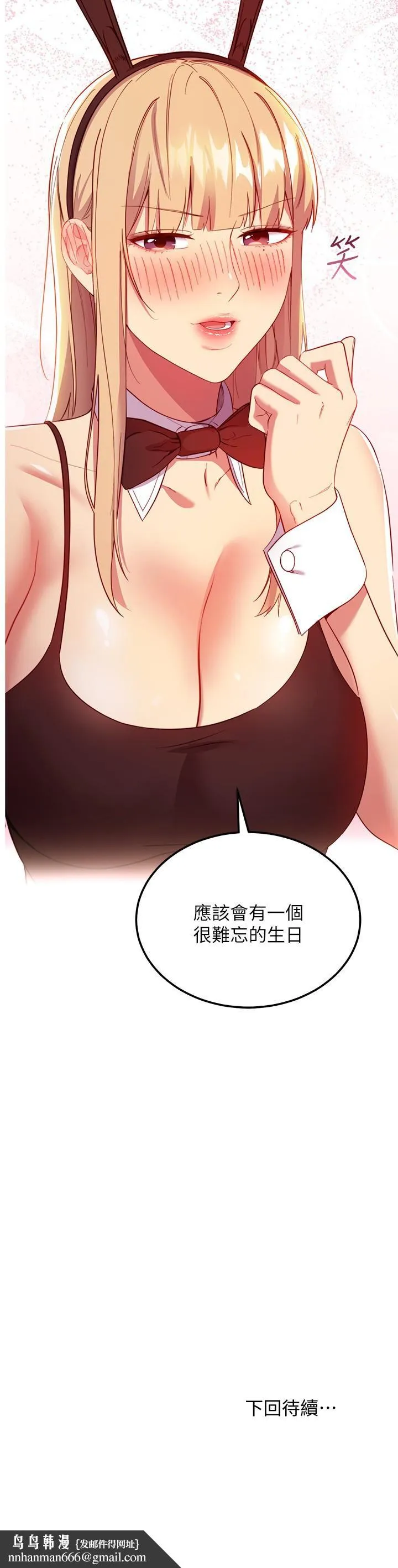继母的朋友们 第110话-被硕宇的圣水祝福的生日 第30页