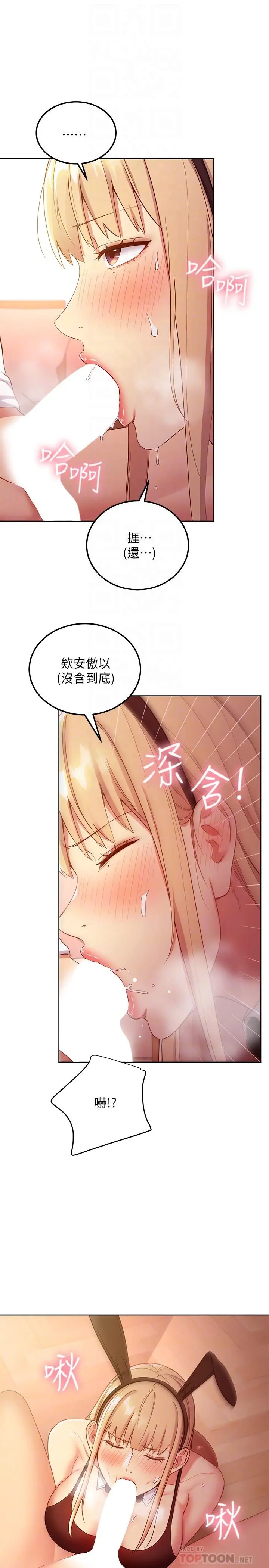 继母的朋友们 第110话-被硕宇的圣水祝福的生日 第10页