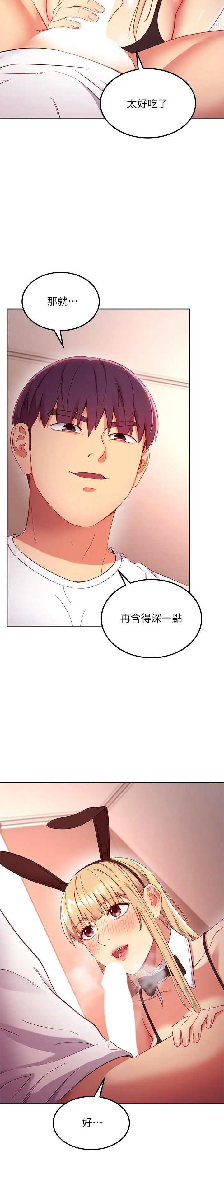 继母的朋友们 第110话-被硕宇的圣水祝福的生日 第7页