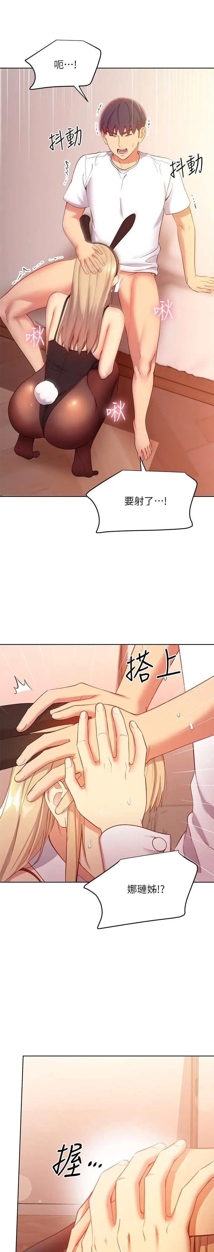 继母的朋友们 第110话-被硕宇的圣水祝福的生日 第15页