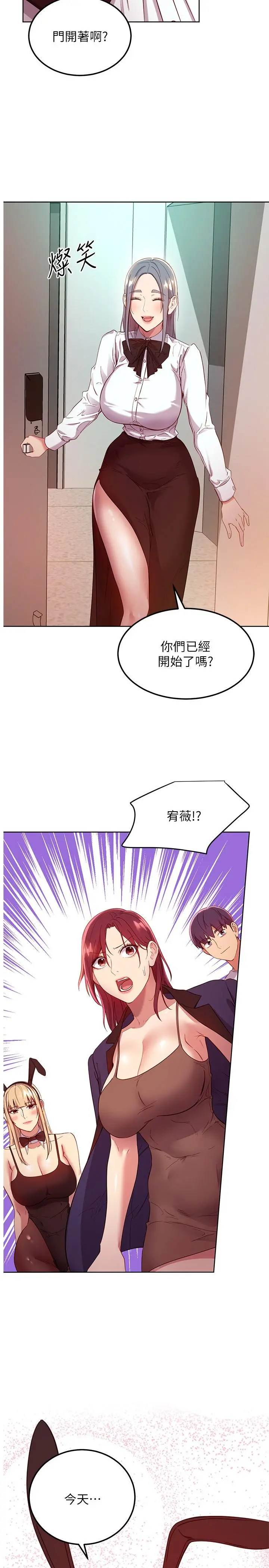 继母的朋友们 第110话-被硕宇的圣水祝福的生日 第29页