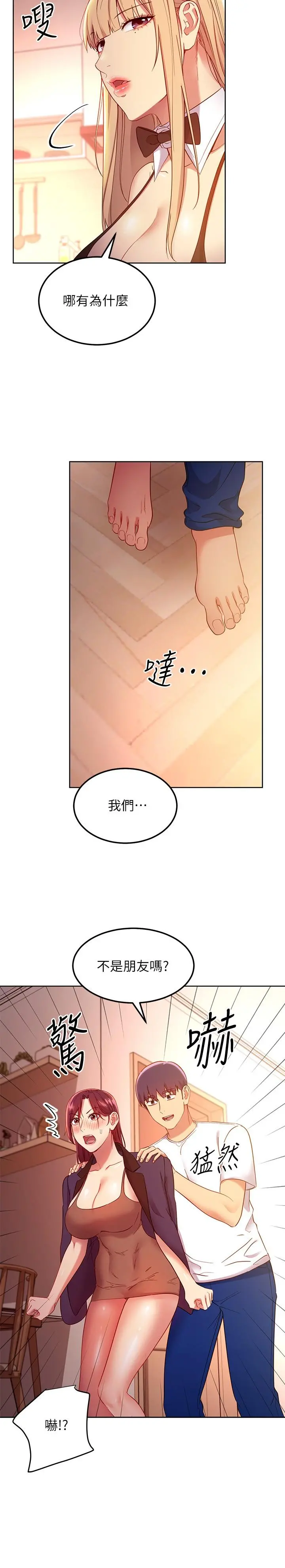 继母的朋友们 第110话-被硕宇的圣水祝福的生日 第27页