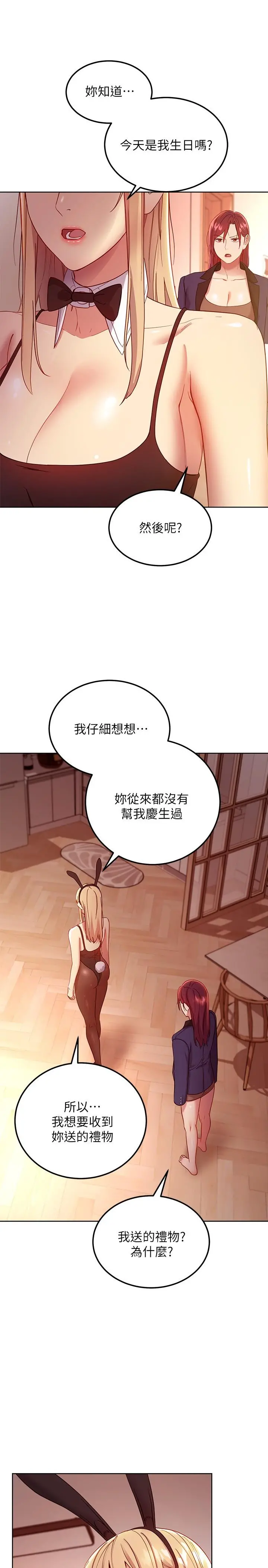 继母的朋友们 第110话-被硕宇的圣水祝福的生日 第26页