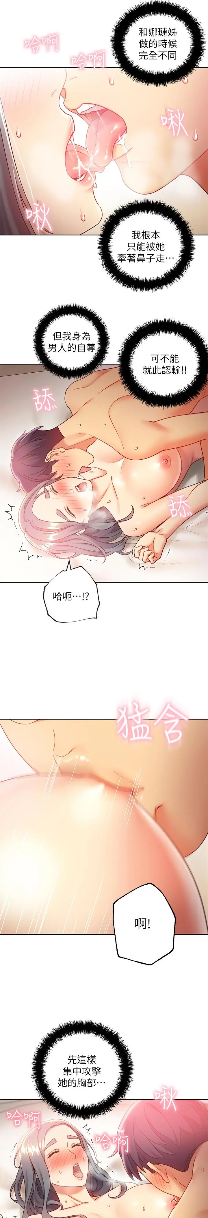 继母的朋友们 第20话-贪恋朋友儿子的人妻 第25页