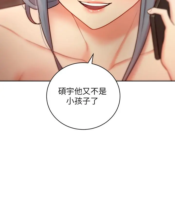 继母的朋友们 第20话-贪恋朋友儿子的人妻 第22页