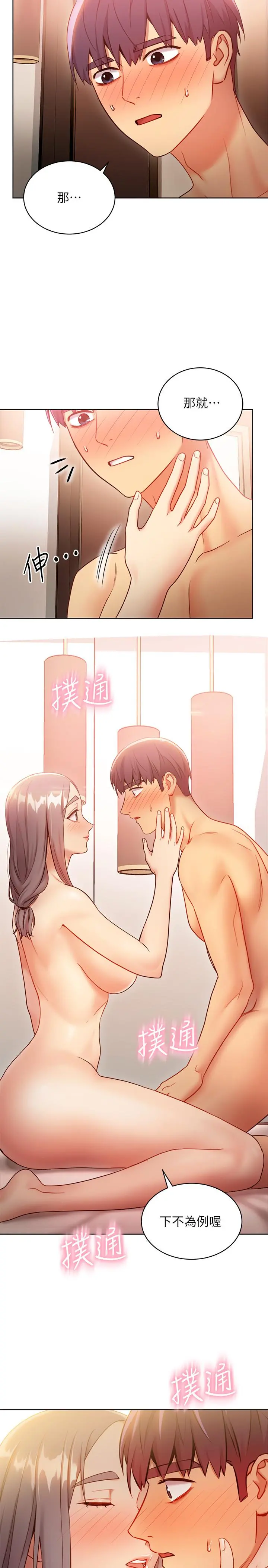 继母的朋友们 第20话-贪恋朋友儿子的人妻 第7页