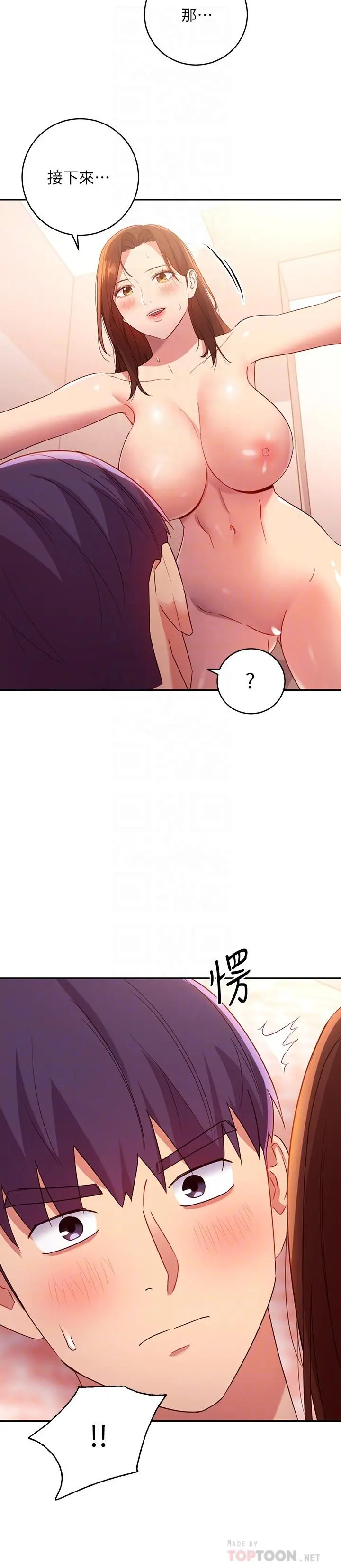 继母的朋友们 第89话-边做边爱 第6页