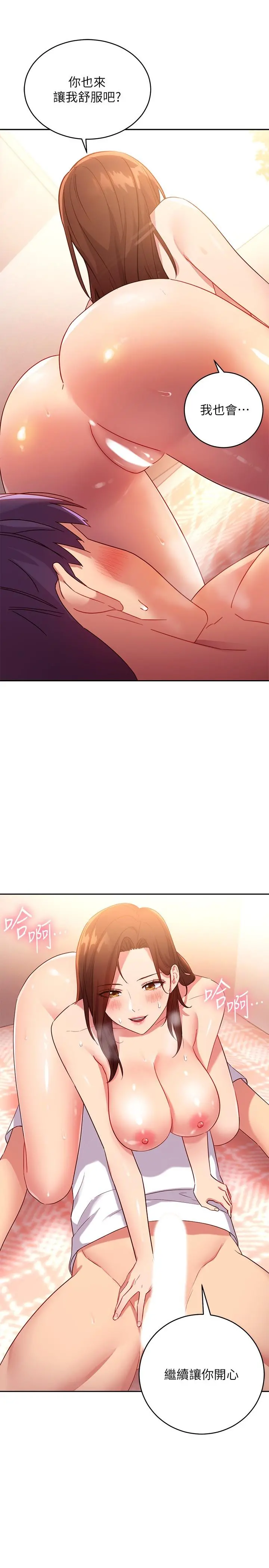 继母的朋友们 第89话-边做边爱 第7页