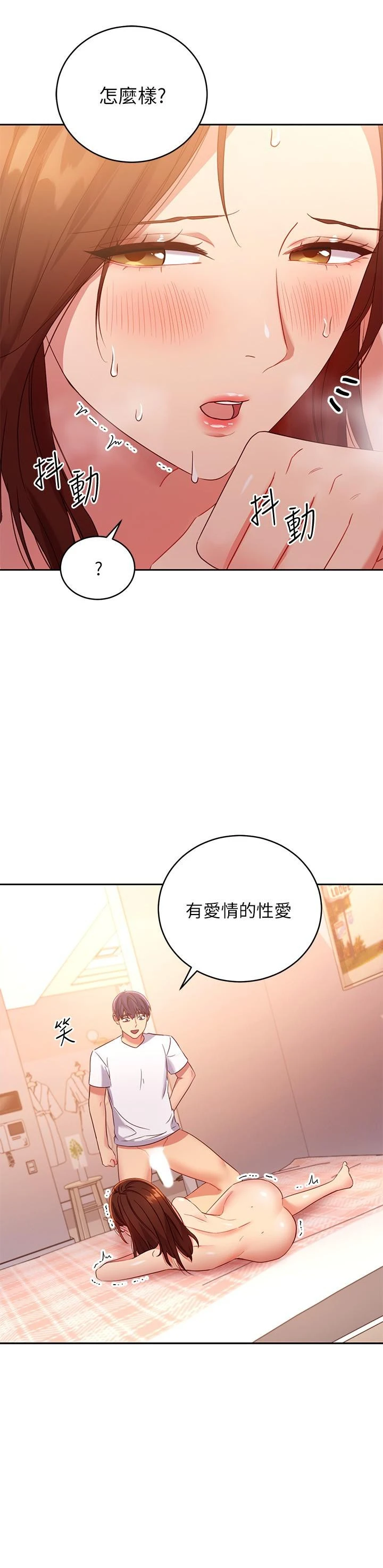 继母的朋友们 第89话-边做边爱 第29页