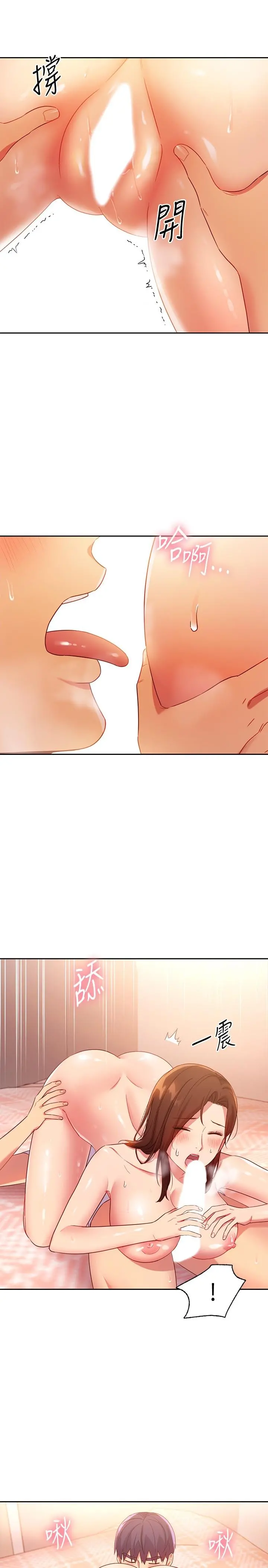 继母的朋友们 第89话-边做边爱 第9页