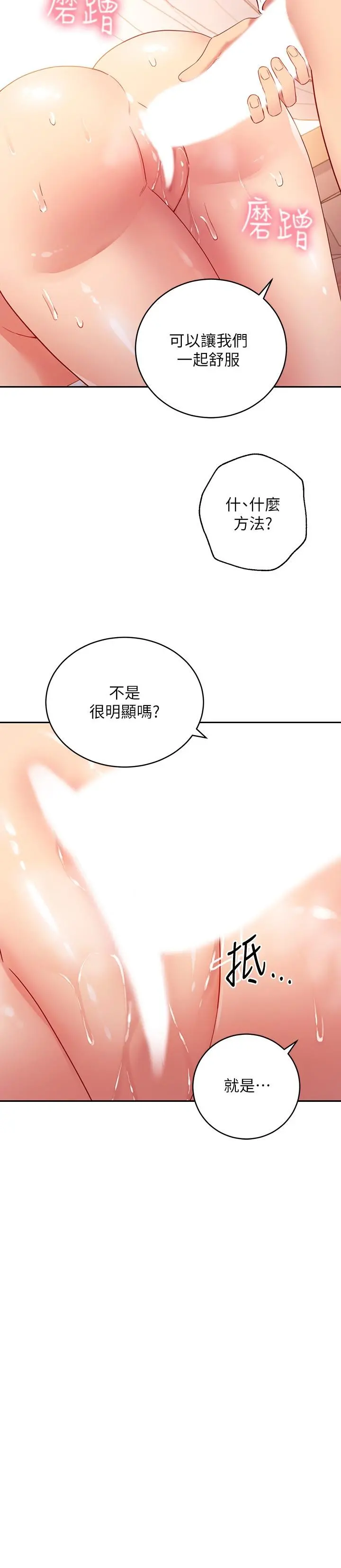 继母的朋友们 第89话-边做边爱 第19页