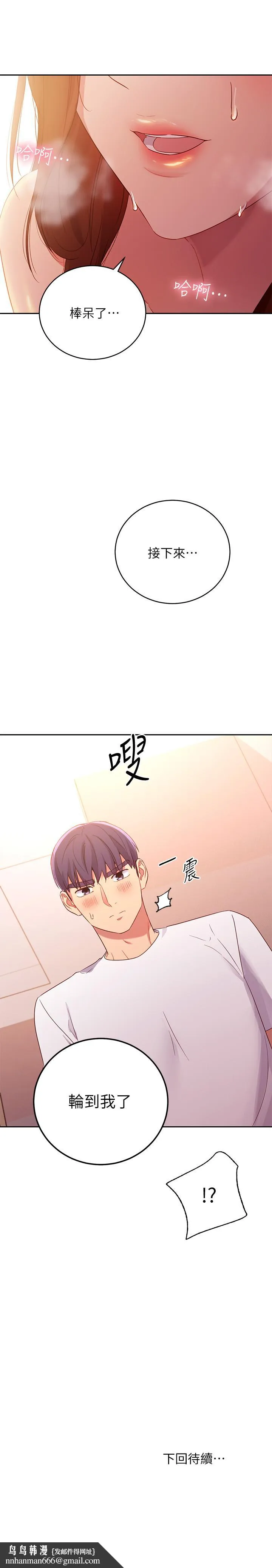 继母的朋友们 第89话-边做边爱 第30页