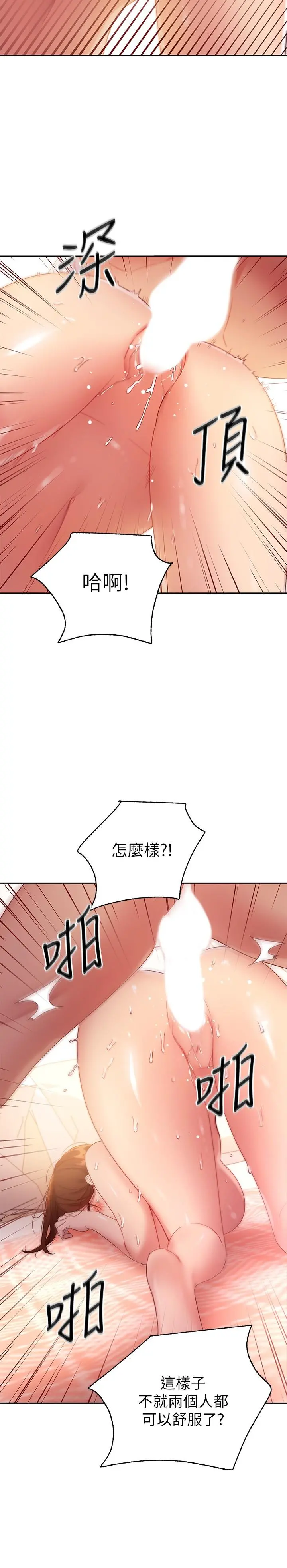 继母的朋友们 第89话-边做边爱 第21页