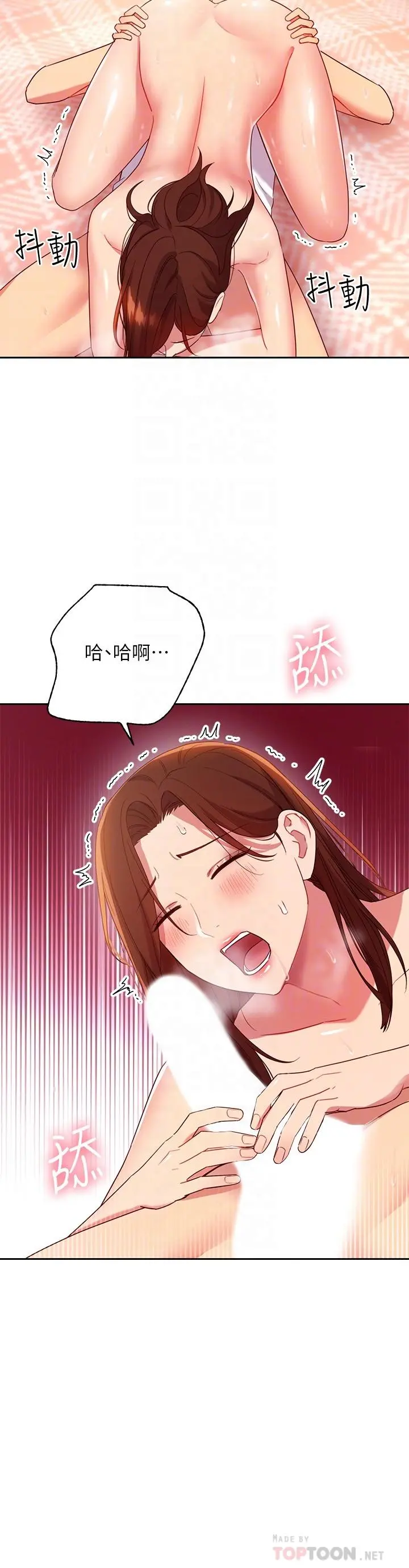 继母的朋友们 第89话-边做边爱 第10页