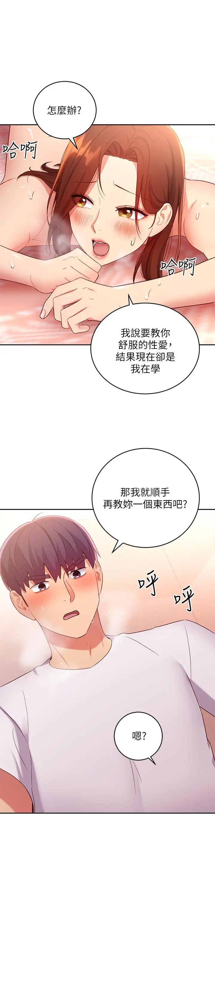 继母的朋友们 第89话-边做边爱 第25页