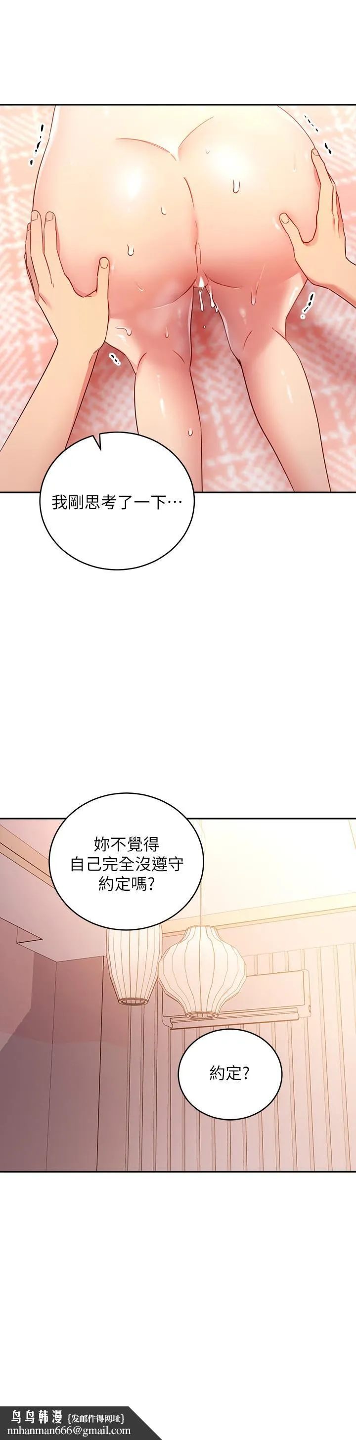 继母的朋友们 第89话-边做边爱 第17页