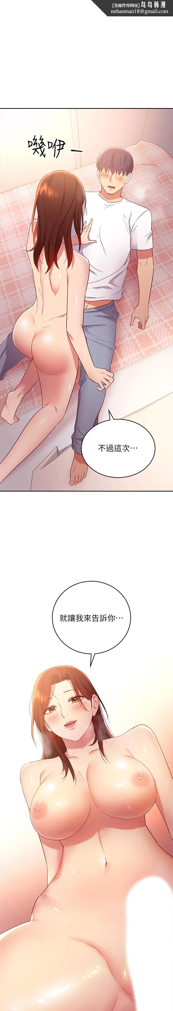 继母的朋友们 第89话-边做边爱 第1页