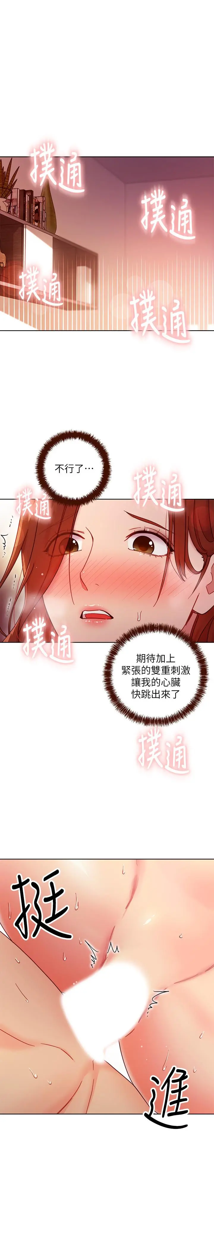 继母的朋友们 第59话-硕宇，来抱我 第32页