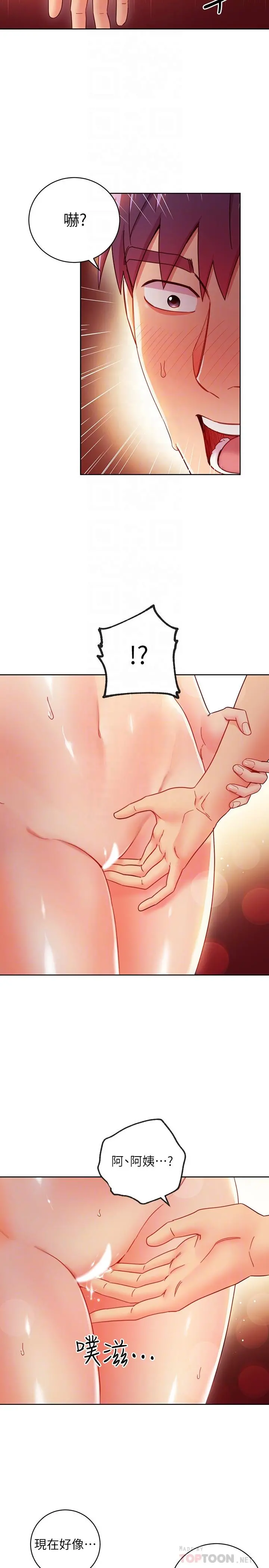 继母的朋友们 第59话-硕宇，来抱我 第10页