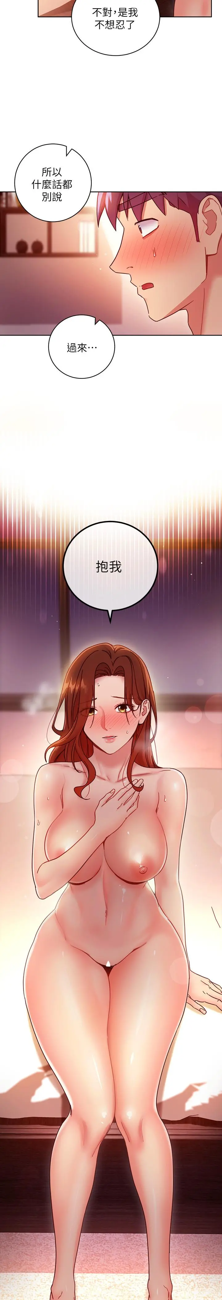 继母的朋友们 第59话-硕宇，来抱我 第13页