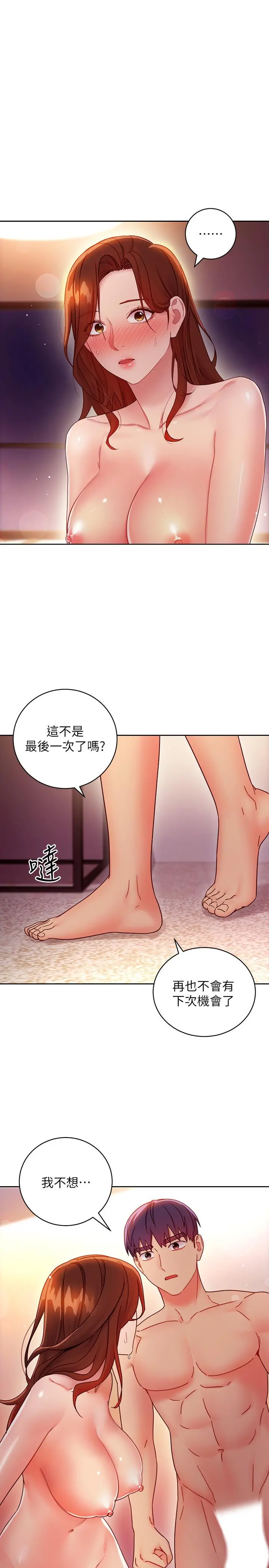 继母的朋友们 第59话-硕宇，来抱我 第3页