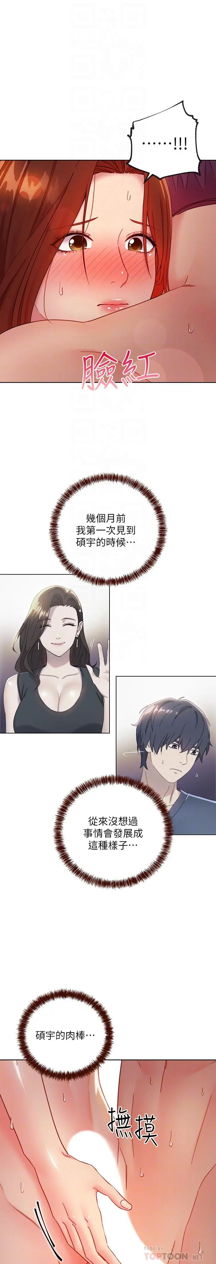 继母的朋友们 第59话-硕宇，来抱我 第6页
