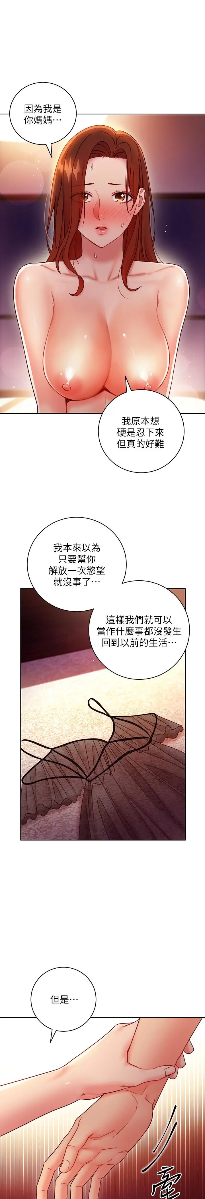 继母的朋友们 第59话-硕宇，来抱我 第9页