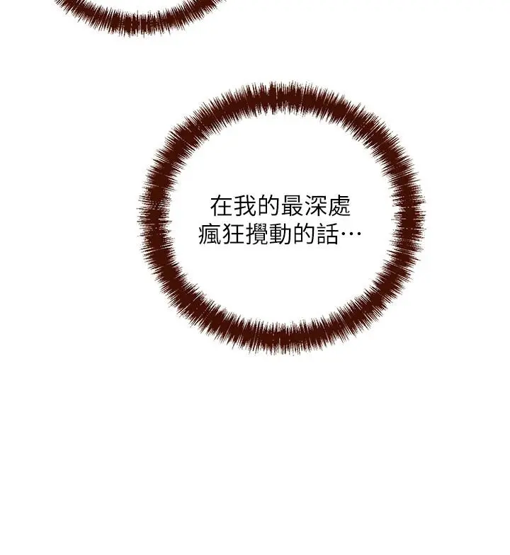 继母的朋友们 第59话-硕宇，来抱我 第31页