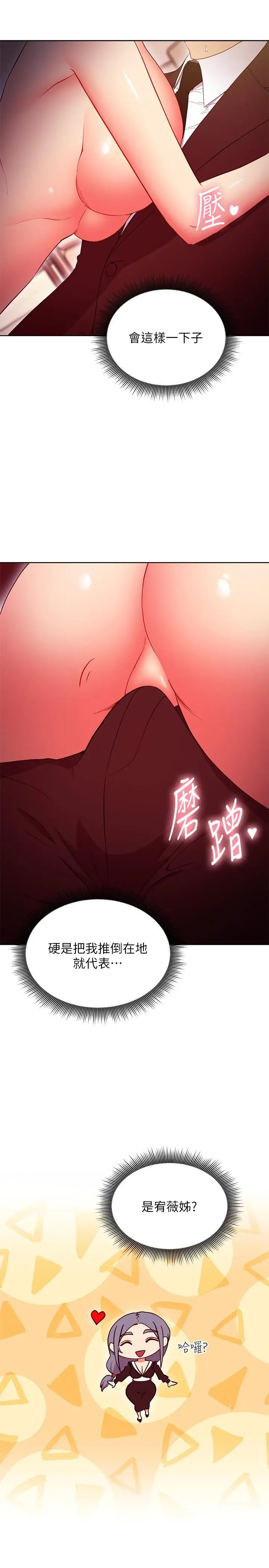 继母的朋友们 第126话-很抱歉，我如此博爱 第7页