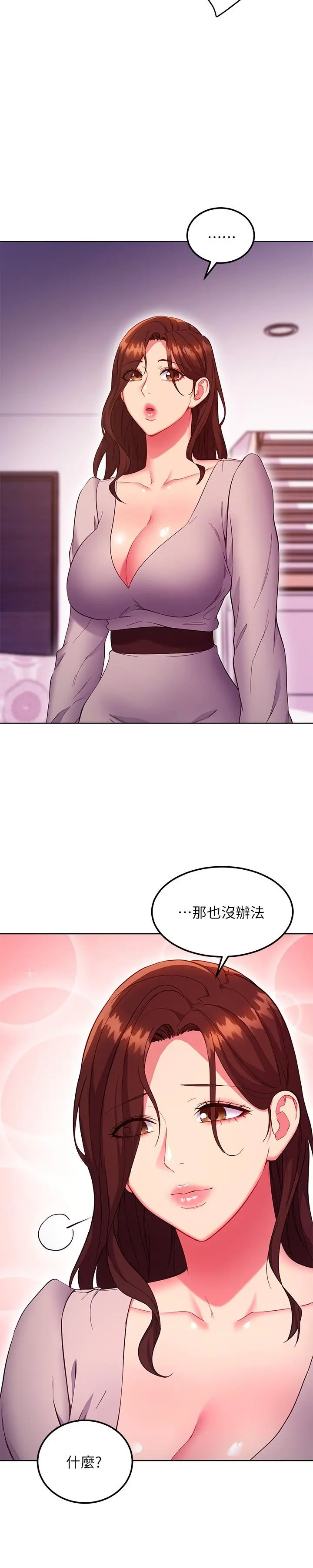继母的朋友们 第126话-很抱歉，我如此博爱 第24页