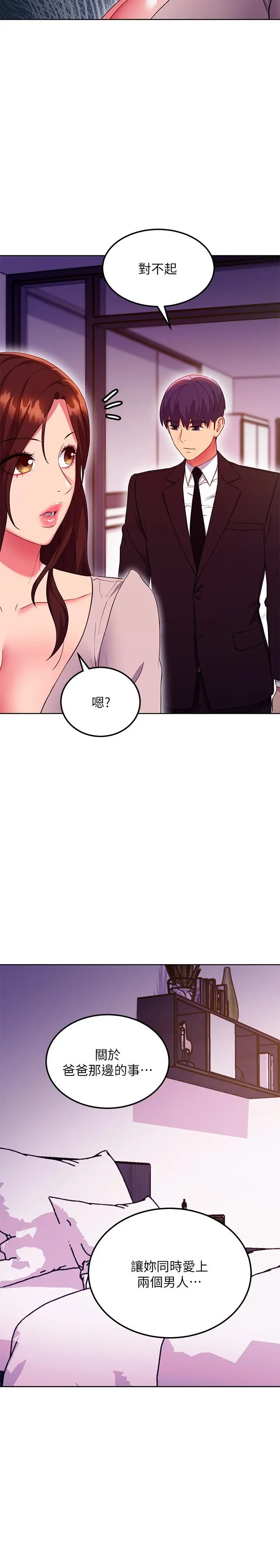 继母的朋友们 第126话-很抱歉，我如此博爱 第22页