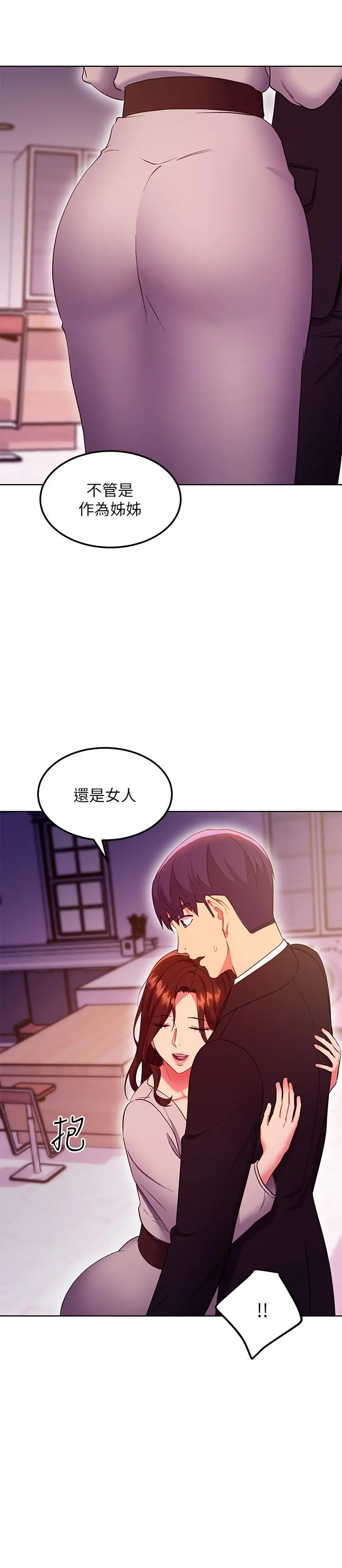 继母的朋友们 第126话-很抱歉，我如此博爱 第26页