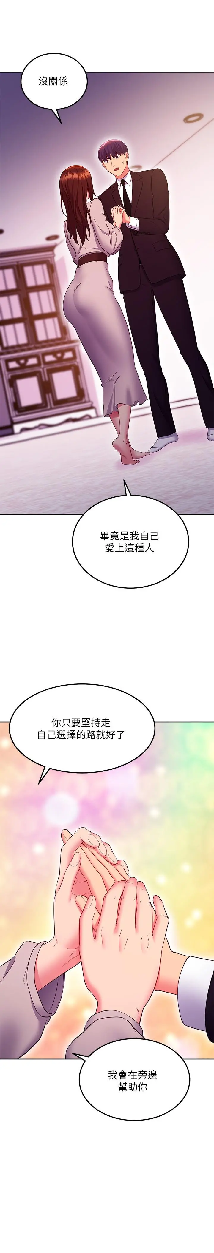 继母的朋友们 第126话-很抱歉，我如此博爱 第25页