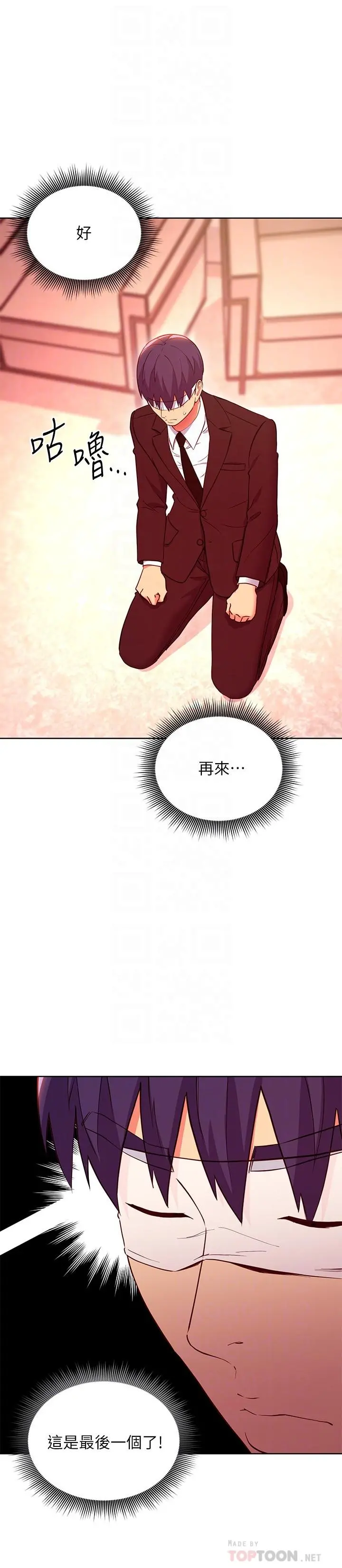 继母的朋友们 第126话-很抱歉，我如此博爱 第12页