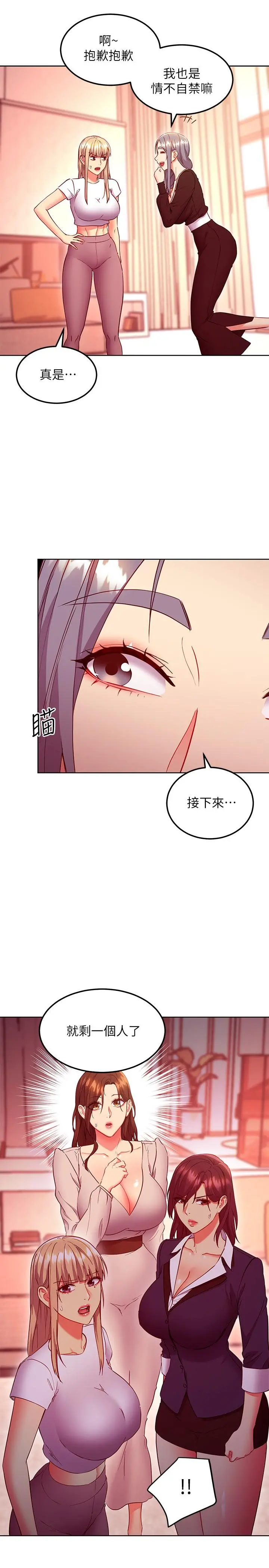 继母的朋友们 第126话-很抱歉，我如此博爱 第11页