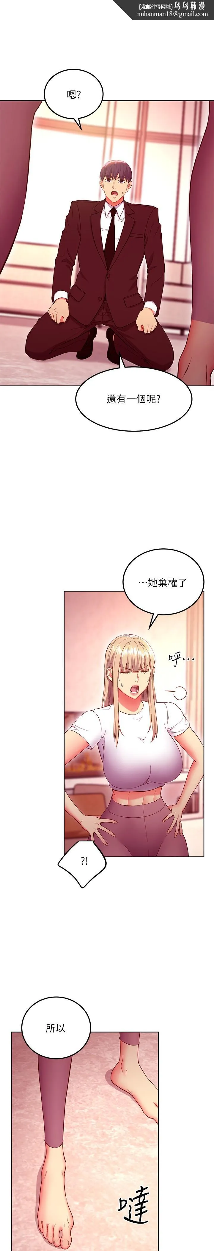 继母的朋友们 第126话-很抱歉，我如此博爱 第15页