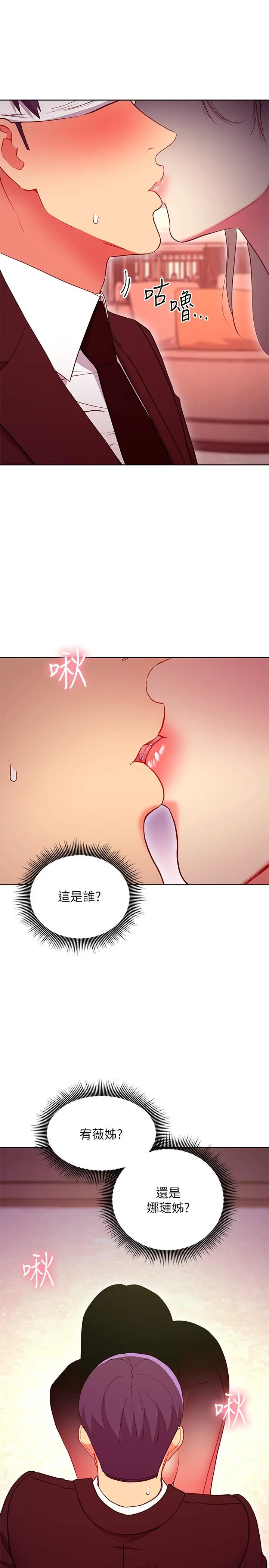 继母的朋友们 第126话-很抱歉，我如此博爱 第3页