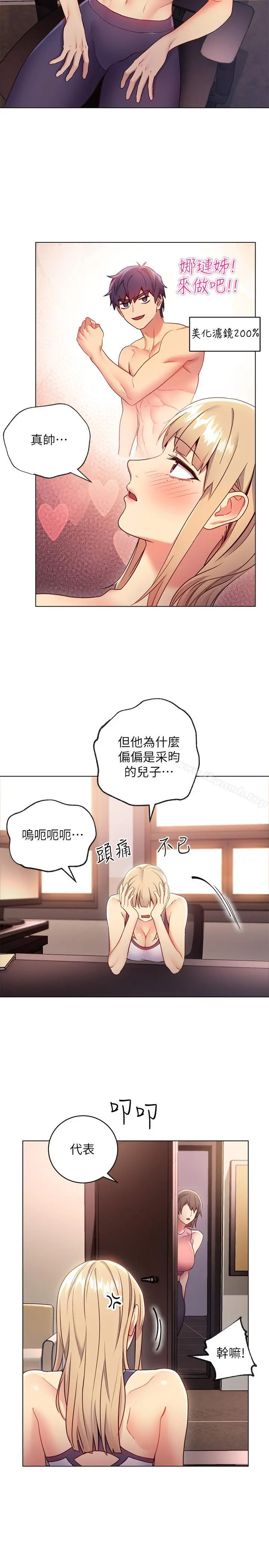 继母的朋友们 第12话-口是心非 第29页